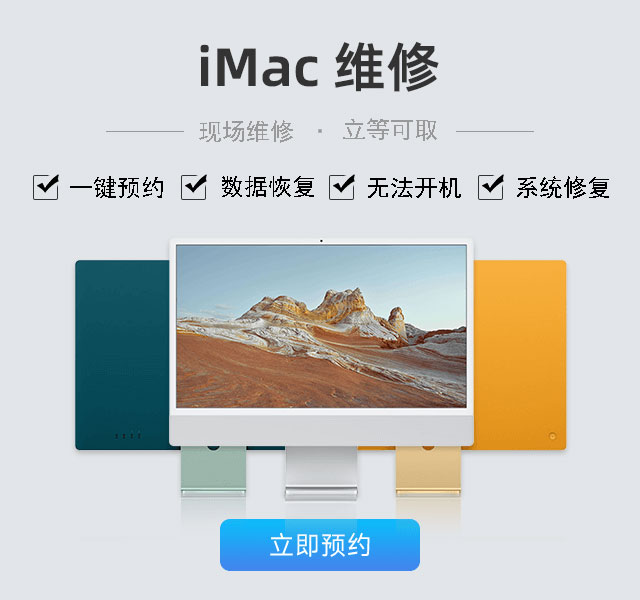 imac蓝屏维修服务点